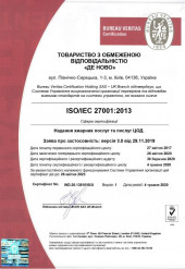 Відповідність вимогам ISO/IEC 27001