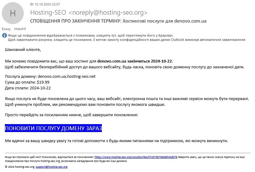 «Поновіть» дію договору, та… віддайте хакерам свої облікові данні