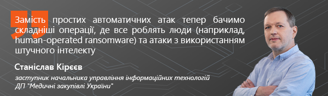 Станислав Киреев, и.о. начальника ИТ-управления ГП Медичні закупівлі України