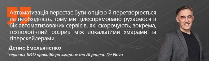 Денис Омельяненко, руководитель R&D компании De Novo